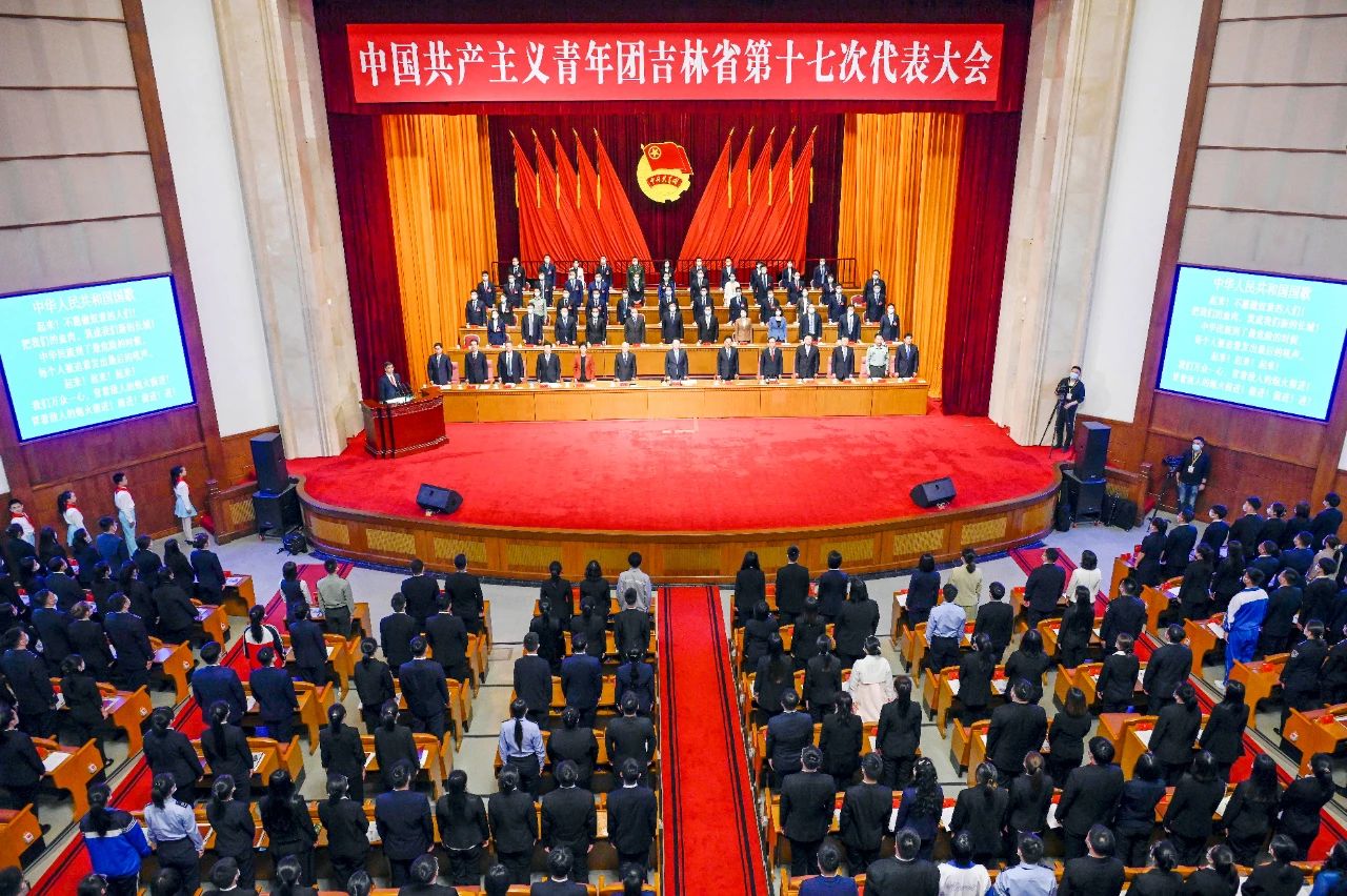 共青团吉林省第十七次代表大会开幕