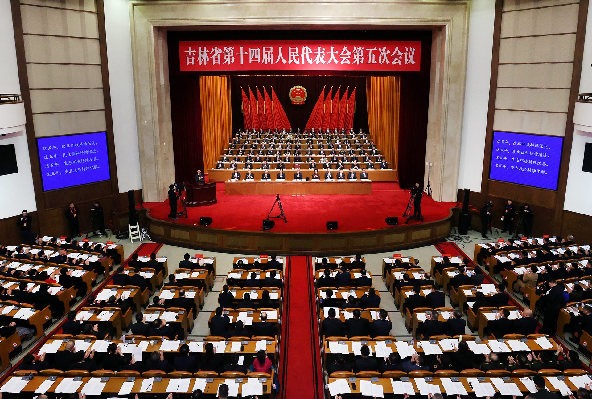 省十四届人大五次会议开幕